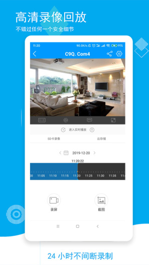 乔安智联screenshot dell'app5