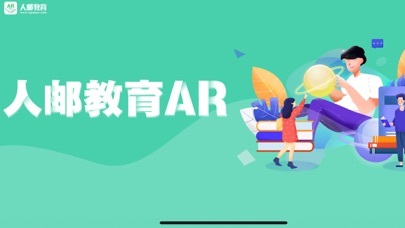 人邮教育 AR Screenshots1