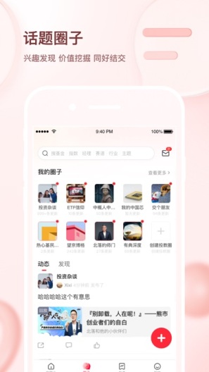 韭圈儿的應用截圖2