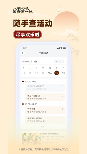 国安第一城zrzuty ekranu aplikacji4
