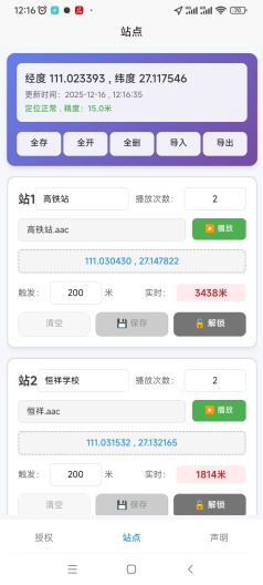 报站 APK for Android Download - PGYER.COM