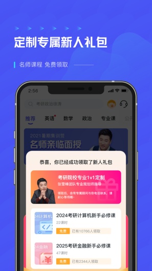 研途考研 Screenshots4