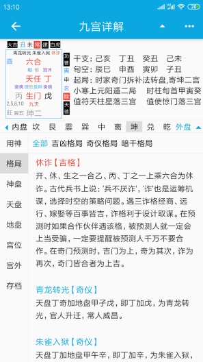 奇奇排盘 Screenshots5