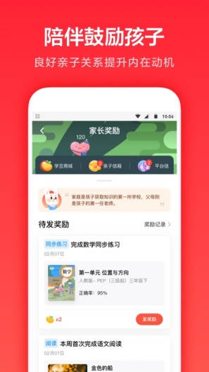 家长通的應用截圖5