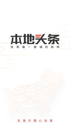 本地头条的應用截圖1