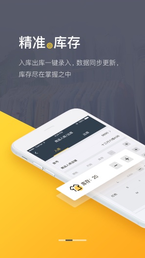 爆版进销存的應用截圖2