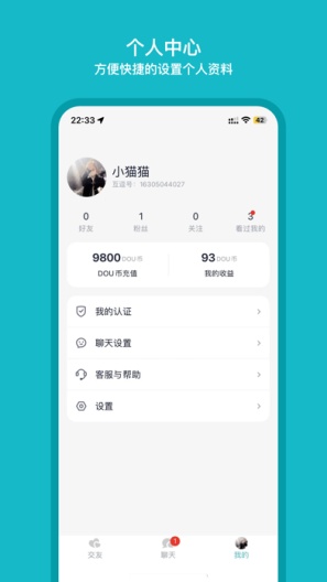 互逗 Screenshots4