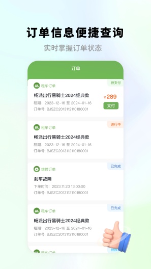 畅派出行 Screenshots3