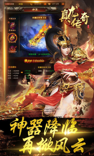 真龙传奇 Screenshots3