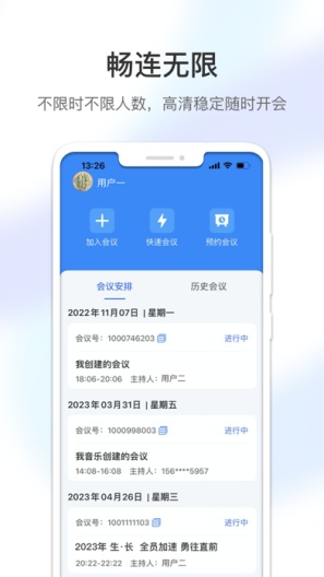 视讯云会议的应用截图2