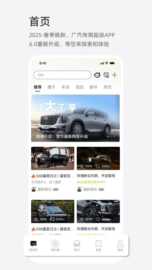广汽传祺 Screenshots1