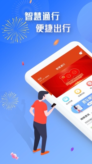 智慧通行des captures d'écran de l'application1