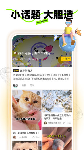 宠胖胖的應用截圖3