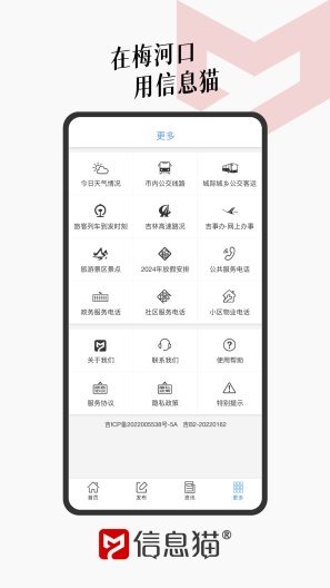 信息猫 Screenshots5