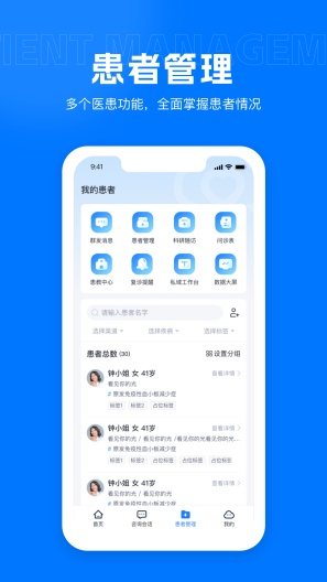 吉士医医生端 Screenshots3