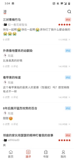 vomic漫的应用截图6