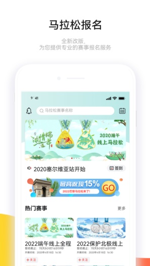 马拉松报名 Screenshots1