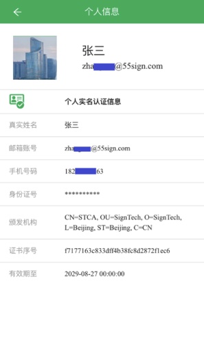 签牛电子合同的應用截圖2