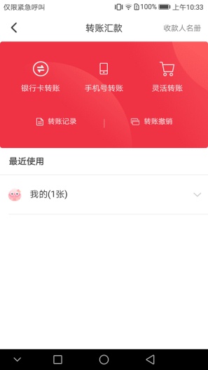 兴福村镇银行的應用截圖5