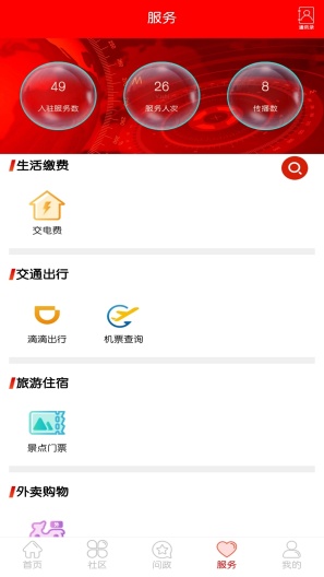 i中江的應用截圖5