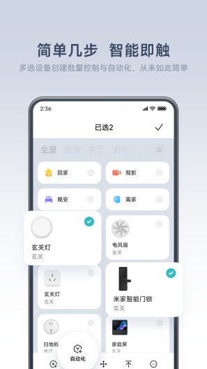 Mi Home的应用截图3