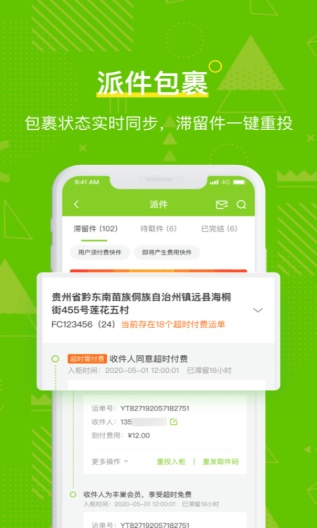 丰巢管家 Screenshots4