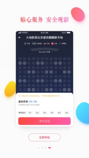 橙天嘉禾Test的应用截图4