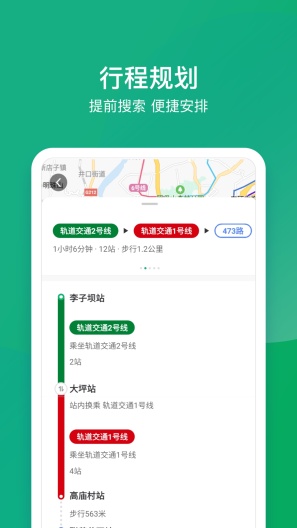 渝畅行 Screenshots2