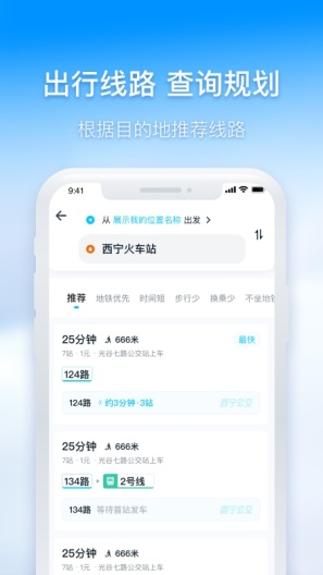 西宁智能公交 Screenshots5