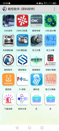 数控助手 Screenshots7