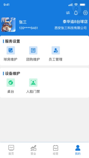 追8台球商户端 скриншоты приложения4