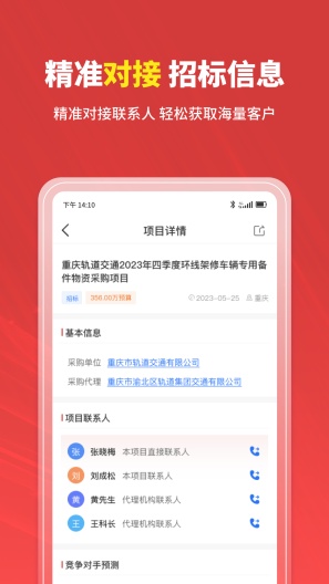 招标时讯的應用截圖5