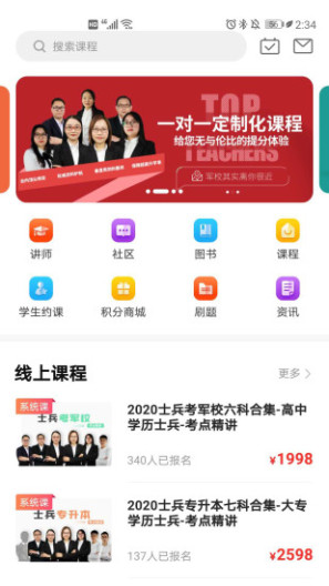易军考的應用截圖1