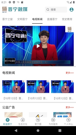 晋宁融媒 Screenshots4