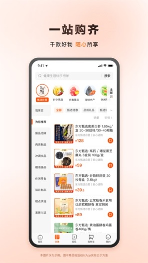 东方甄选 Screenshots2