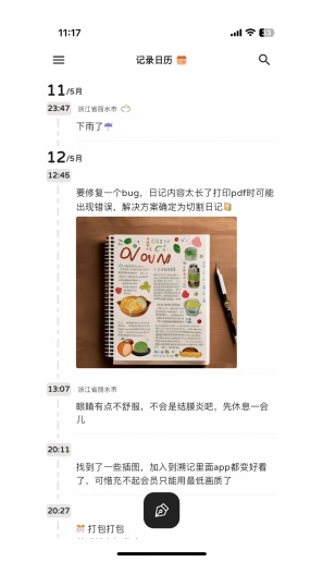 溯记的应用截图2
