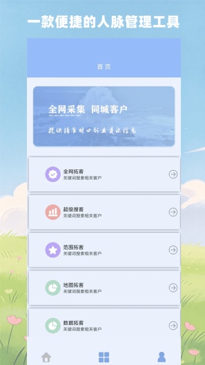 优人脉zrzuty ekranu aplikacji1