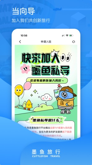 墨鱼旅行的應用截圖5
