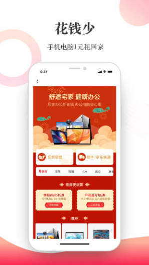 惠租的應用截圖4