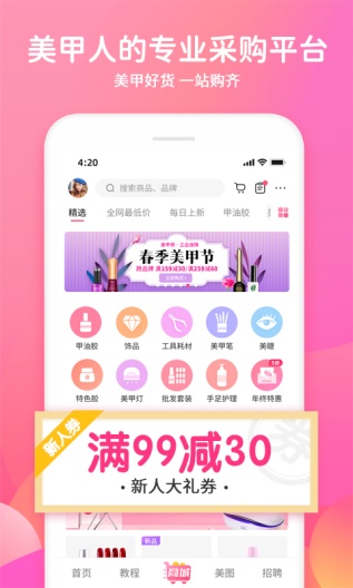 美甲帮的應用截圖3