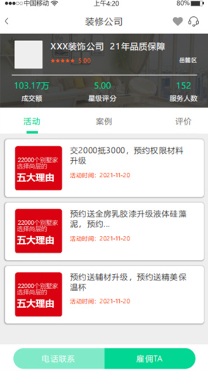 装好付的應用截圖4