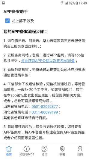 APP备案助手 Screenshots3