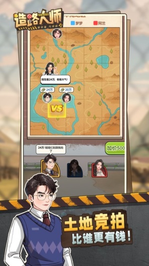 造路大师 Screenshots4