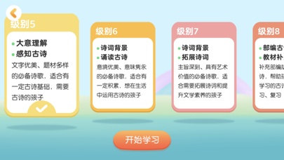 毛豆爱古诗 Screenshots5