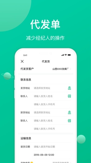 成丰经纪人的应用截图4