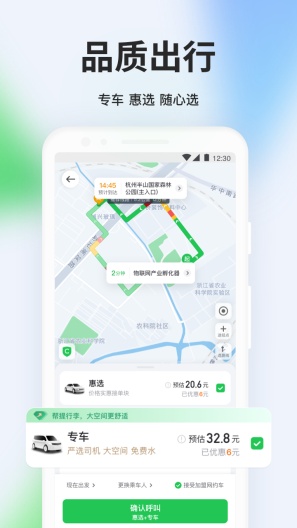 曹操出行 Screenshots2