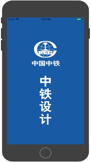 中铁设计的應用截圖1