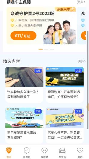 众诚保险zrzuty ekranu aplikacji2