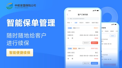 慧农易保通 скриншоты приложения3
