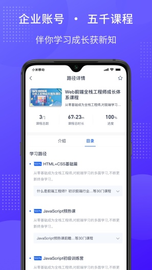 51CTO学堂企业版 Screenshots2